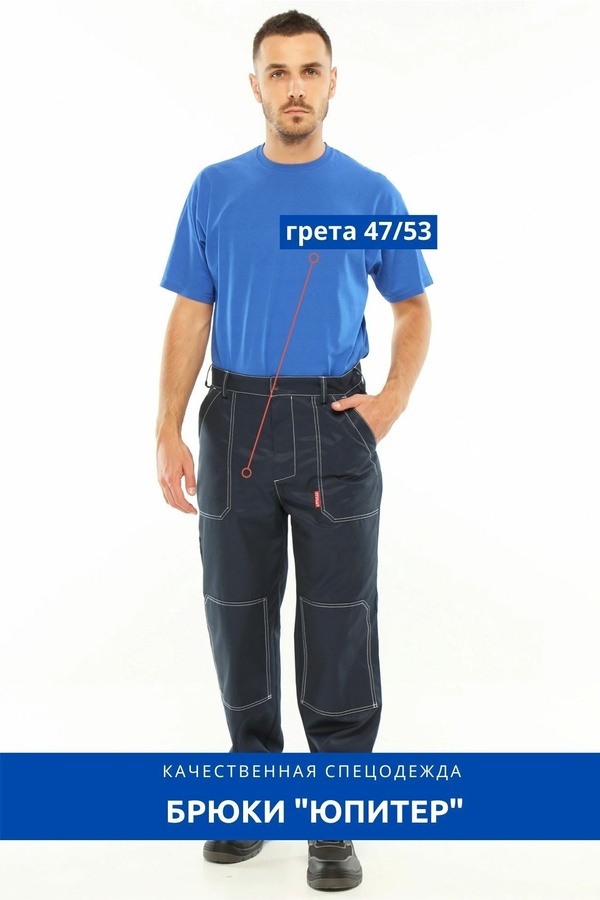 фото брюки робочі ЮПІТЕР 1064 Синій (Літо) 1686629215