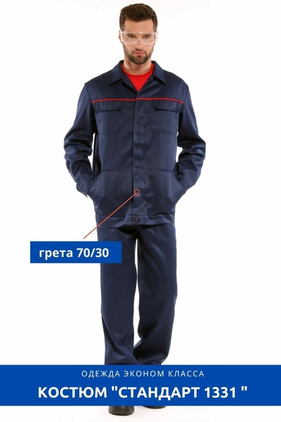 фото Костюм робочий СТАНДАРТ 1331 куртка+брюки Синій (Літо) 1820367700