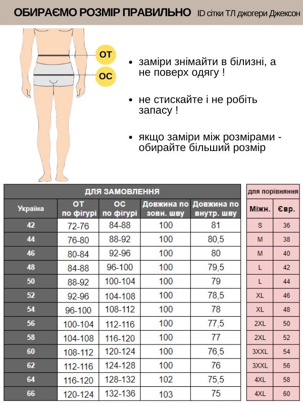 Брюки Джексон розмір 44 котон преміум чорний (TL 448047305)