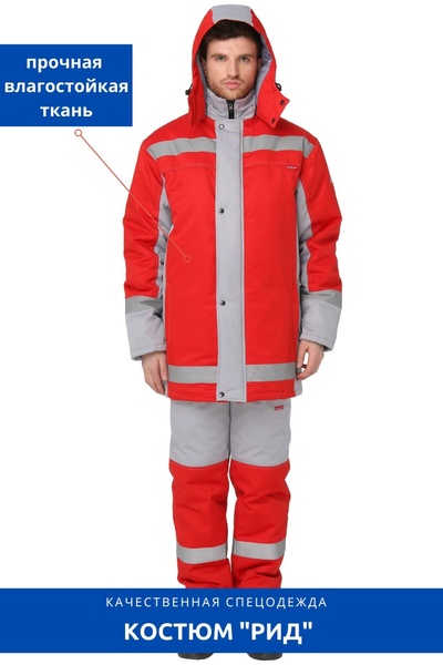 Костюм робочий RED 10070 куртка+комбінезон (Зима) 1685837415 фото