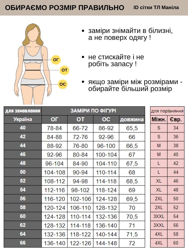 куртка Маніла батист білий через голову рукав короткий (40-66)