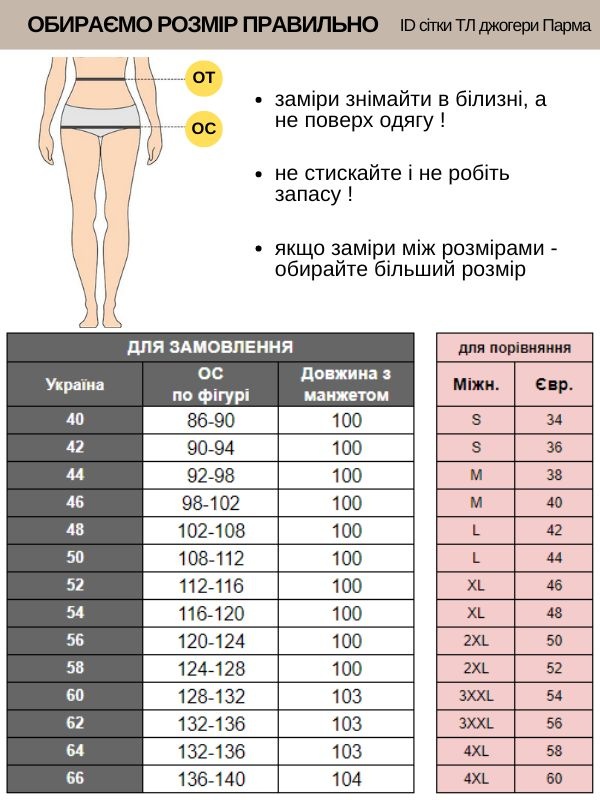 брюки Парма котон преміум білий (40-66)