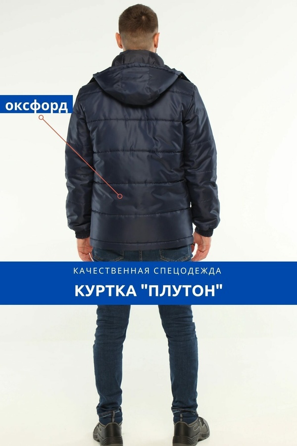 фото куртка робоча ПЛУТОН 1800121 Синій (Зима) 25802254923701