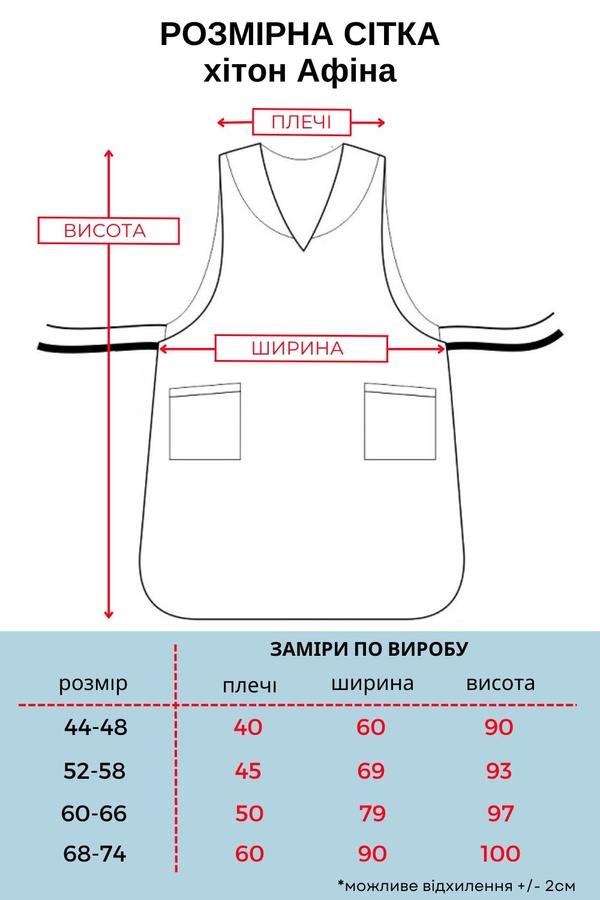 Хітон саржа Афіна білий розмір 44-50