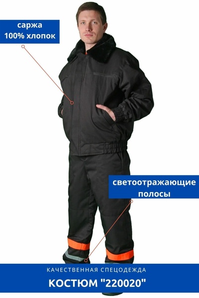 Костюм робочий 220020 куртка+комбінезон (Зима) 229492015 фото