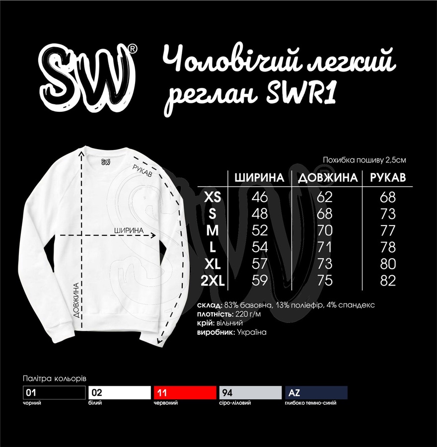 Толстовка чоловіча SWR1 01-01 чорний 220 г/м (Fruit Off The Loom)